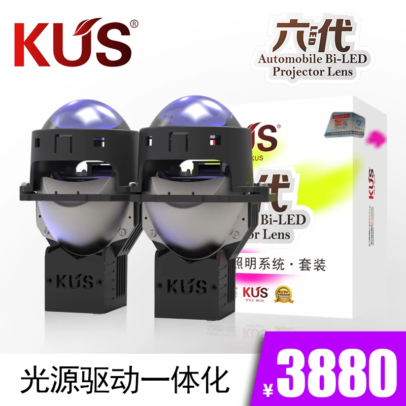KUS六代LED透镜汽车双光透镜