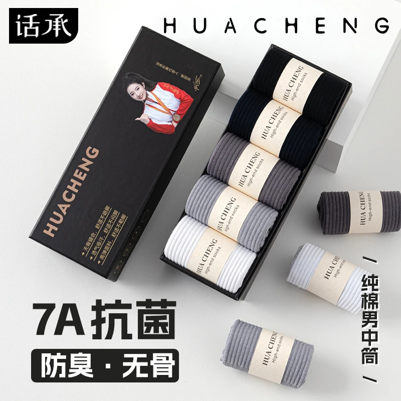 话承袜子男款中筒袜纯棉抗菌防臭吸汗透气春秋季商务无骨男士长袜