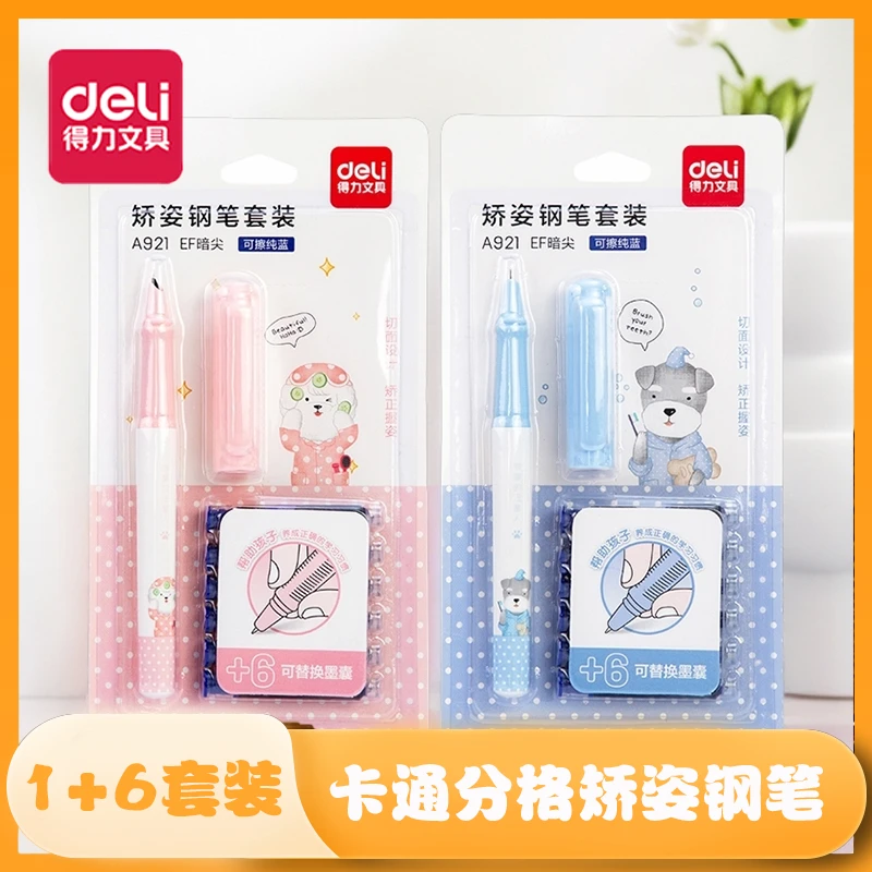得力蓝色A921学生启蒙练字矫正可擦纯蓝书写钢笔套装颜色随机*1卡