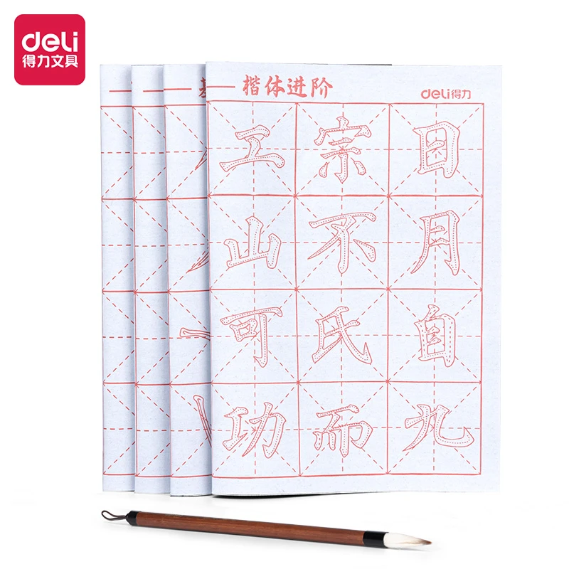 得力HW616初学临摹重复使用精品米字格水写布套装5件套(混)1套