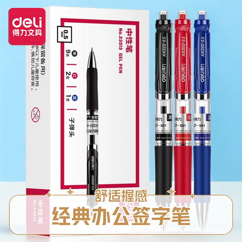得力京东33513金经典办公签字笔中性笔子弹头0.5mm(混)(12支/盒)
