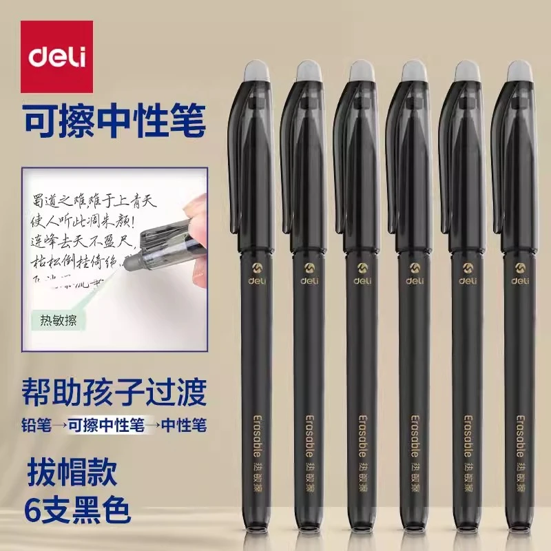 得力SA108-6热可擦舒适耐用中性笔学生文具0.5mm全针管(6支)1盒