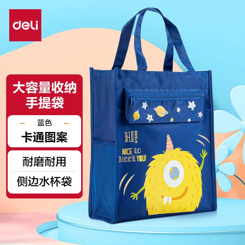 得力73154可爱大容量多用学生日常补习袋手提袋帆布袋收纳袋1只