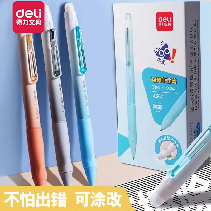 得力A667办公考试耐用书写矫姿按动可擦中性笔0.5mm子弹头*3支