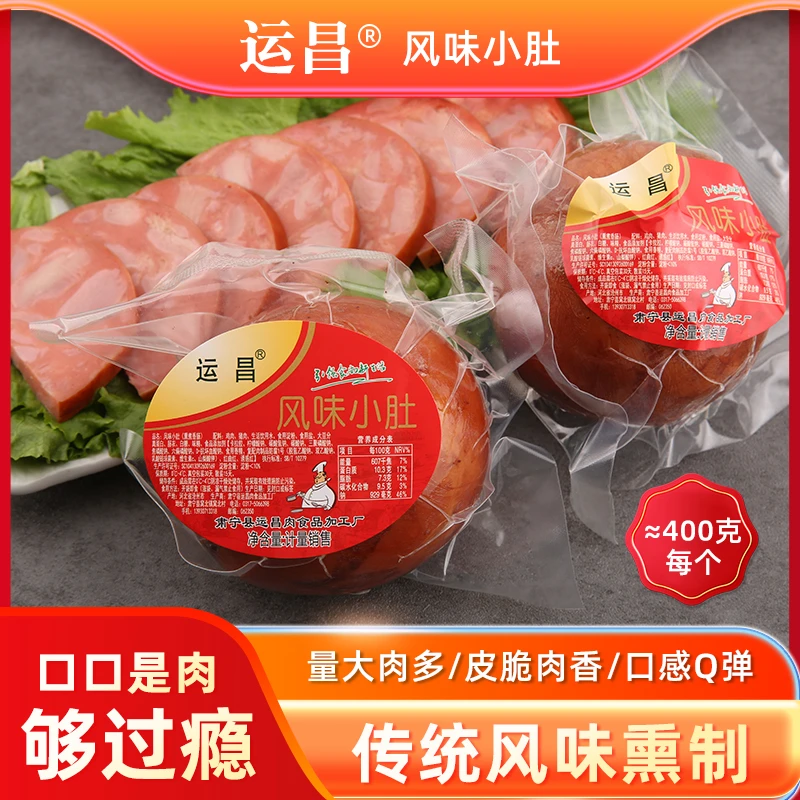 地道【风味小肚】手工制作熏烤熏制肉香味美口感好开袋即食含量产地