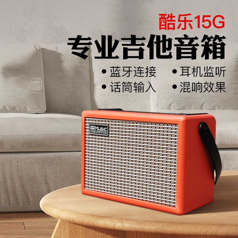 酷乐15G专业电木吉他弹唱音箱失真效果器充电练习蓝牙电吹管音响