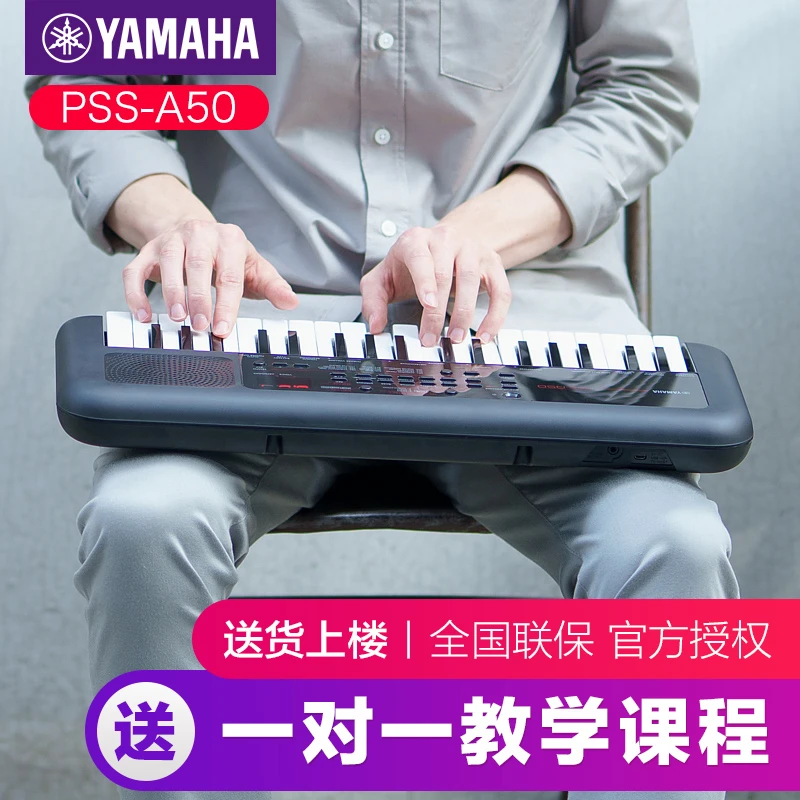 雅马哈电子琴pss-a50 成年专业入门37键便携midi编程编曲电子键盘