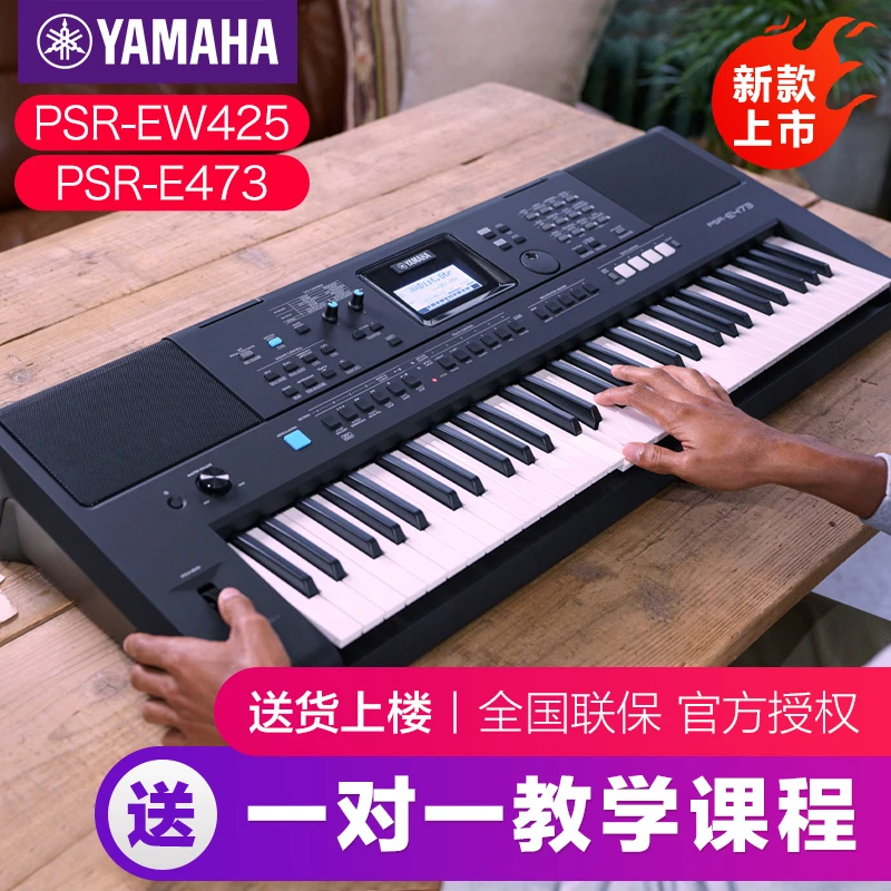 雅马哈电子琴psr-e473初学者家用61键力度幼师专业考级ew410