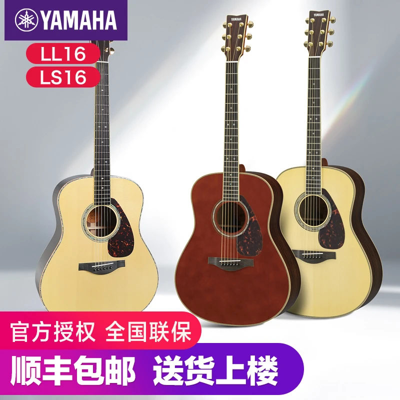 雅马哈（YAMAHA）专业民谣木吉他LL16全单板电箱LLTA男女生新手入门