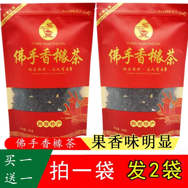 买一送一】佛手香橼茶潮汕揭西乌龙茶茶叶特级养生茶男士熬夜清火