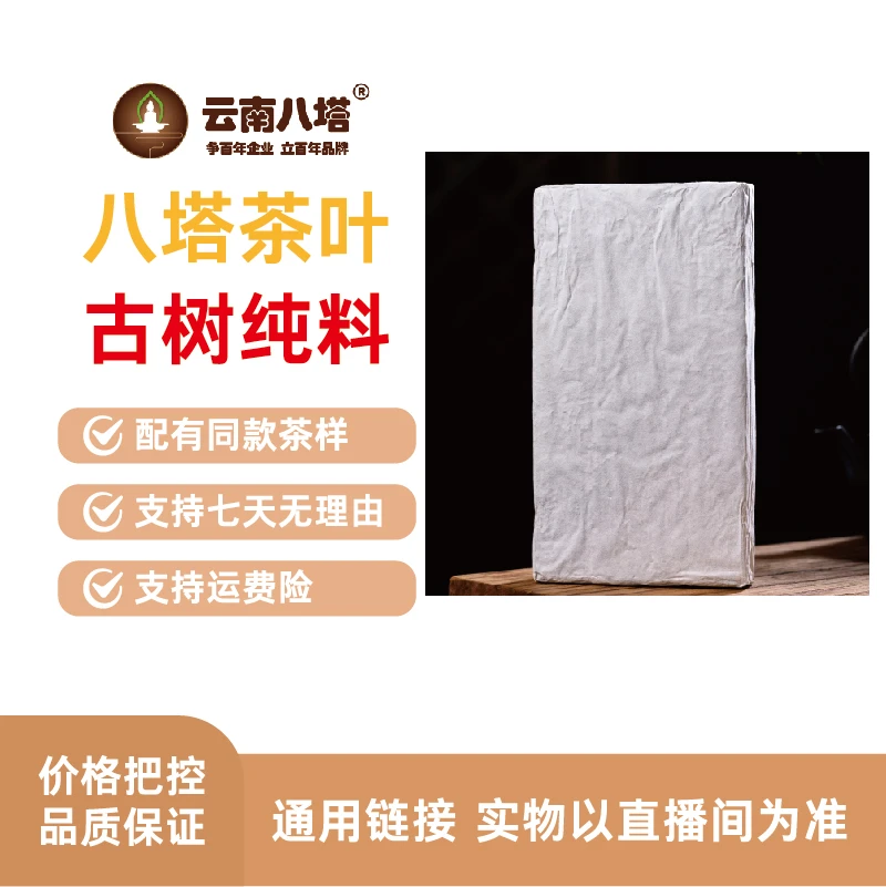 八塔生茶砖 100号金牌私藏16年老挝鸡嘴壳古树250gDUUsa7a 做包装