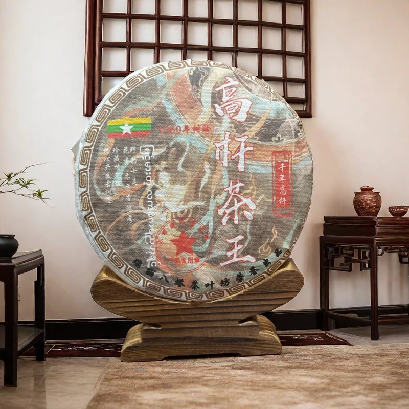 缅甸古树茶饼茶 21年高杆茶王1960年古树357g饼 Dde1-999-拍7发8