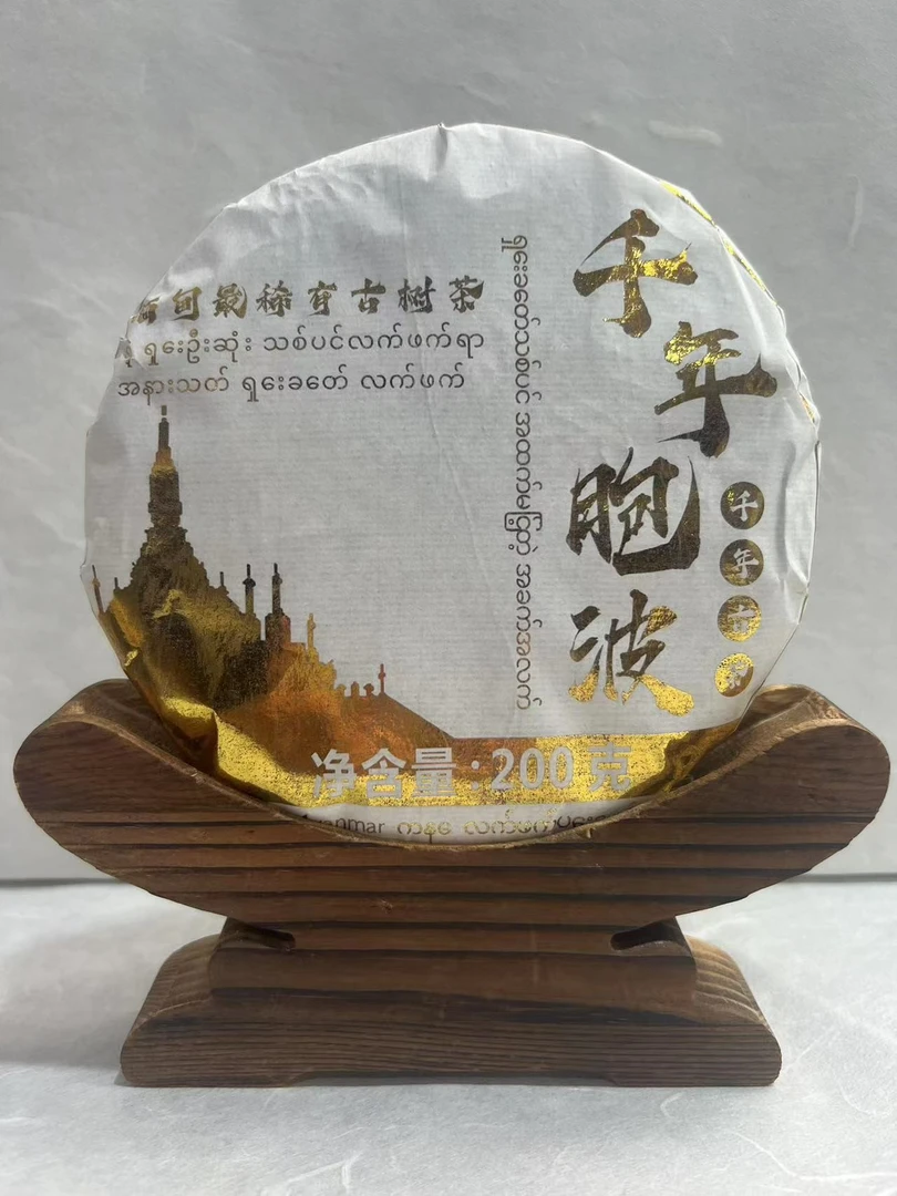 缅甸古树茶 饼茶 22年千年胞波古树200g饼 Had9-666-拍5发6