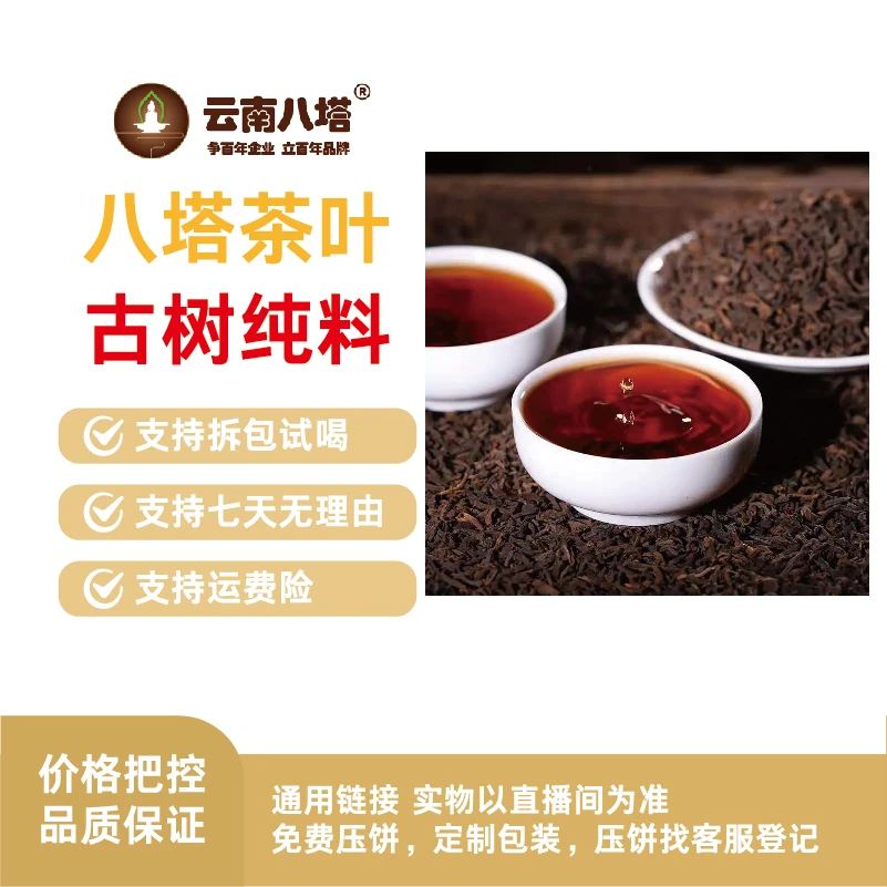 八塔熟茶散茶 16年蒲甘贡茶-606