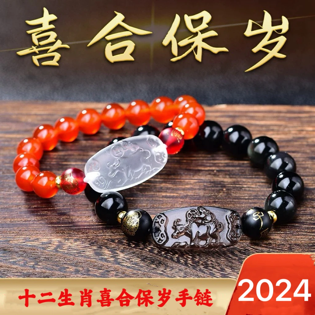 易明开居喜合保岁玛瑙手链2024龙年本命年十二生肖手串吉祥物