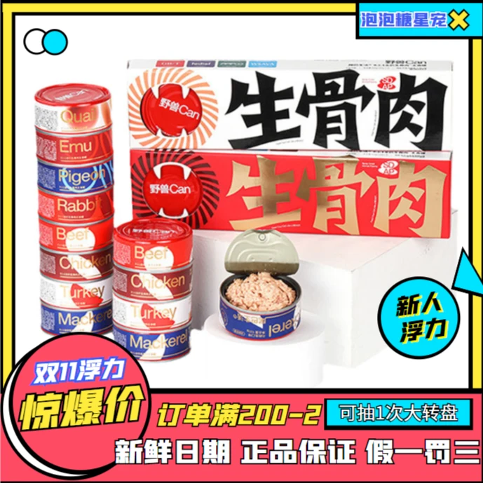 尾巴生活野兽生骨肉100g主食罐全价猫罐头猫咪高蛋白增肥发腮