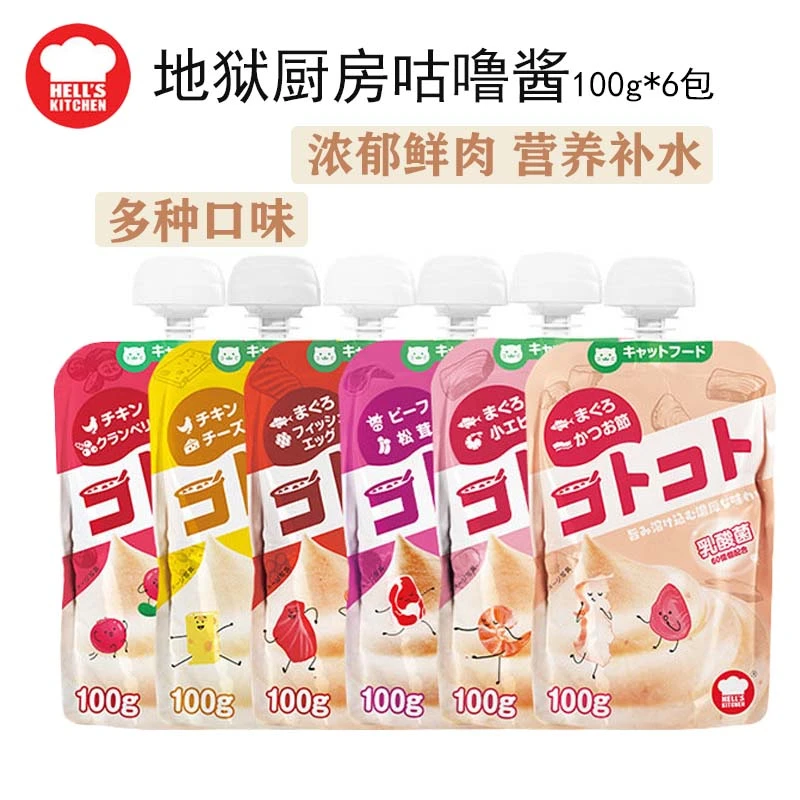 地狱厨房咕噜酱新款主食酱包成猫幼猫增肥发腮补水易消化训宠奖励