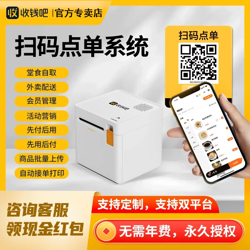 喔噻收钱吧手机扫码点餐小程序二维码扫码点单软件自助下单打印机