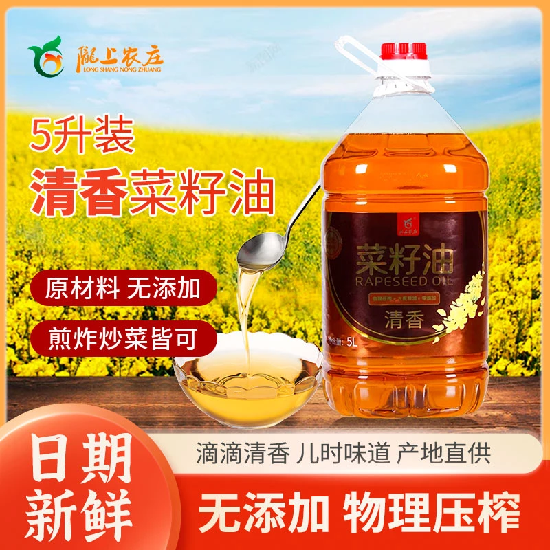 纯正清香菜籽油新鲜5L压榨食用植物油自榨现榨