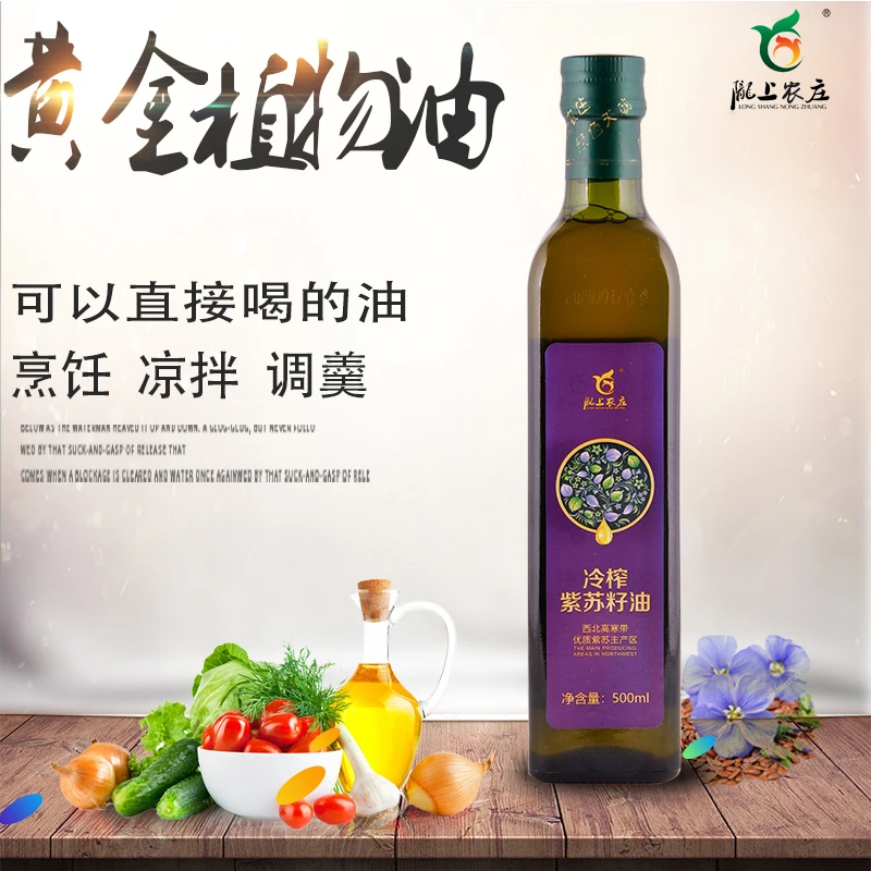 紫苏籽油500ml*2甘肃食用油调味香油烹饪增香紫苏油精选冷榨一级