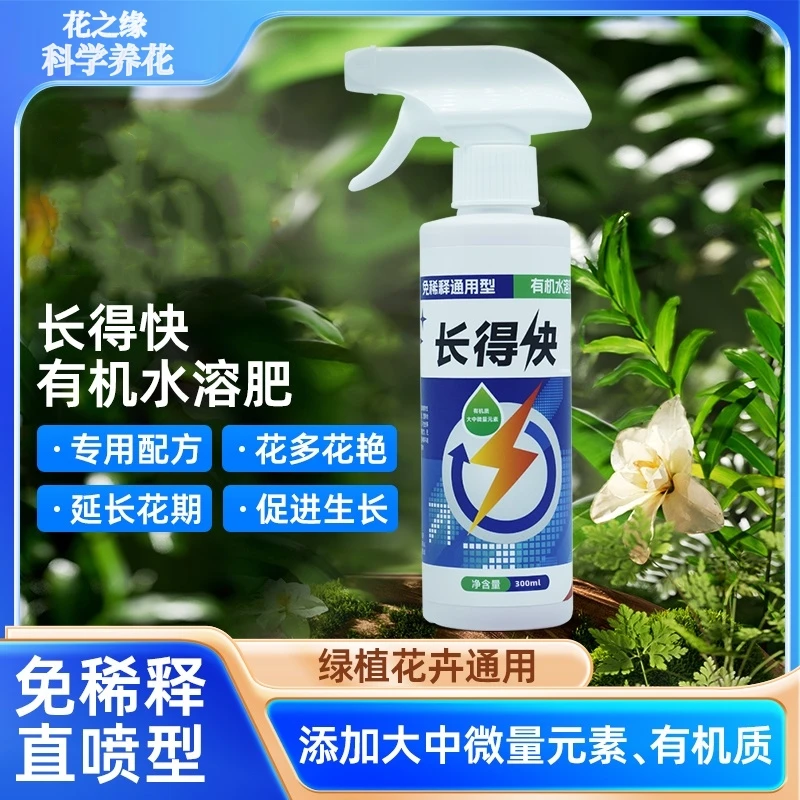 【厂家直销】长得快免稀释解决植物生长缓慢不开花促芽壮根盆栽花肥