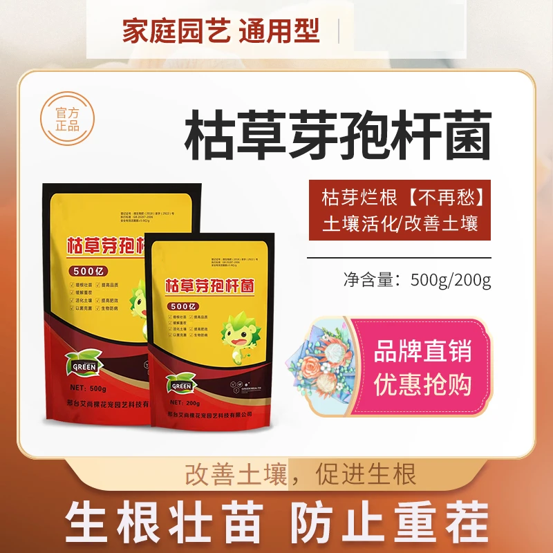 艾尚棵微生物菌剂土壤活化剂增根壮苗改善土壤花肥料