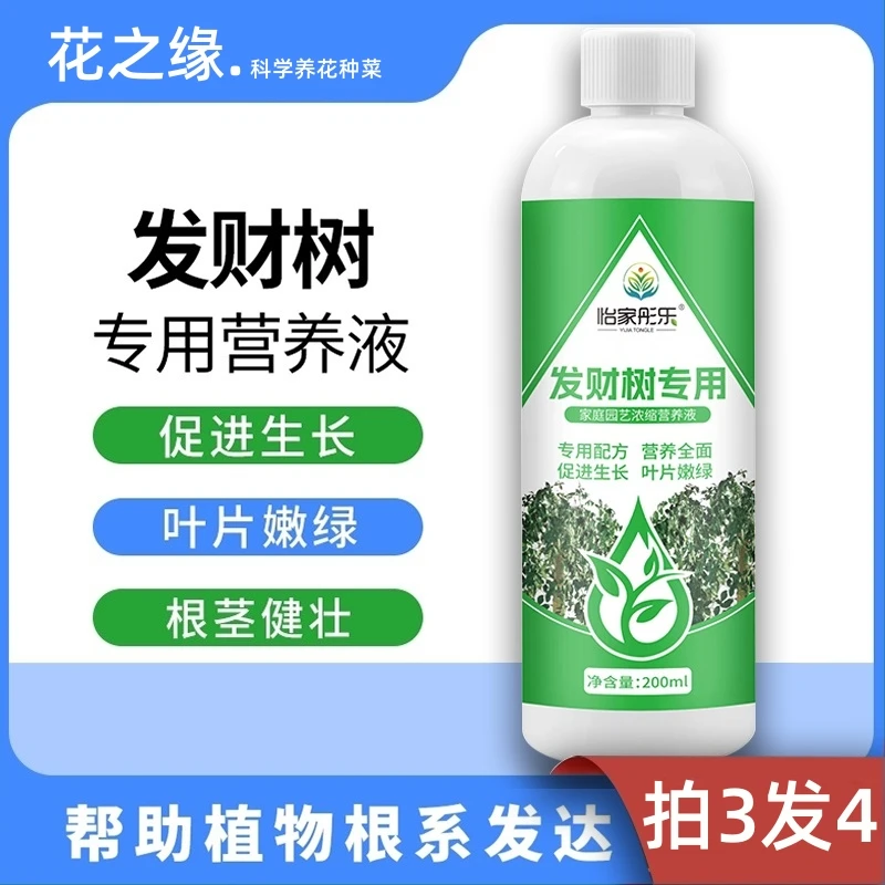 【发财树专用】园艺发财树专用营养液生根疏松配方均衡土培适用枯