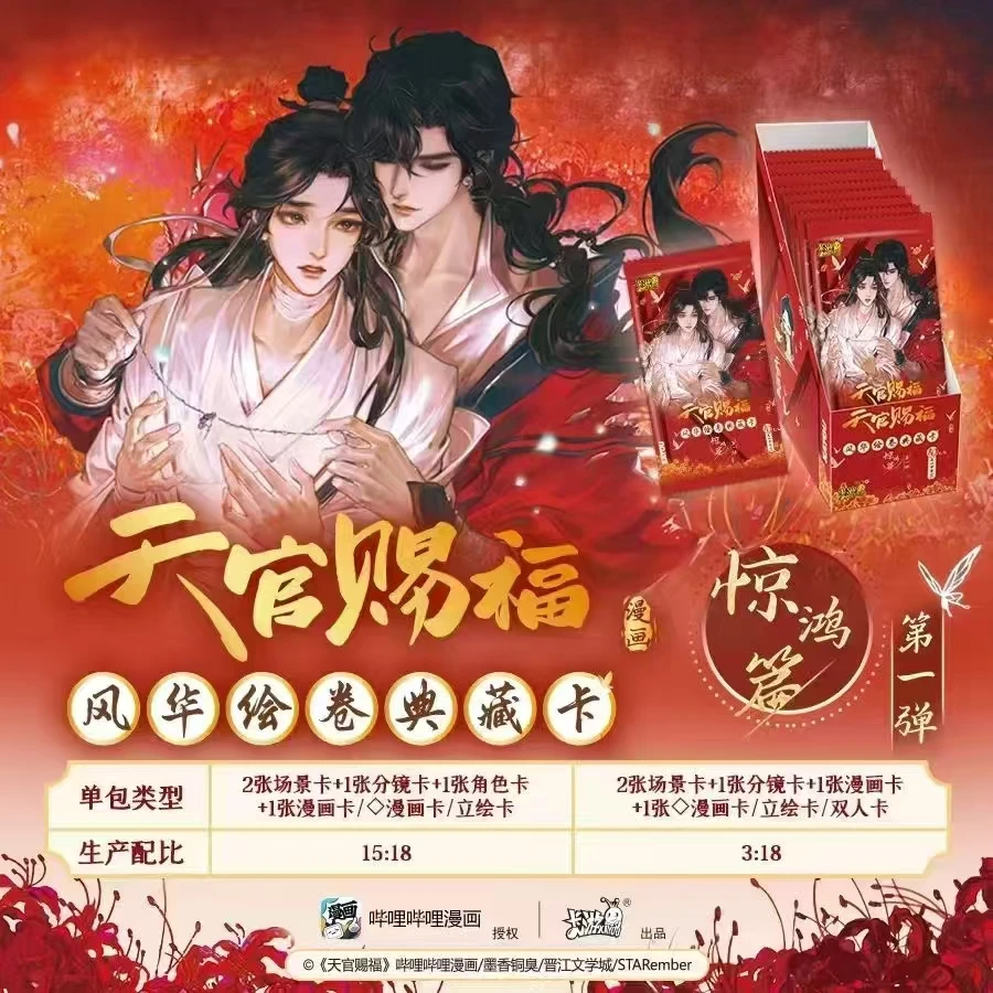 解压好物 卡游天官赐福漫画-风华绘卷典藏卡 卡牌盲盒代拆 拆盒