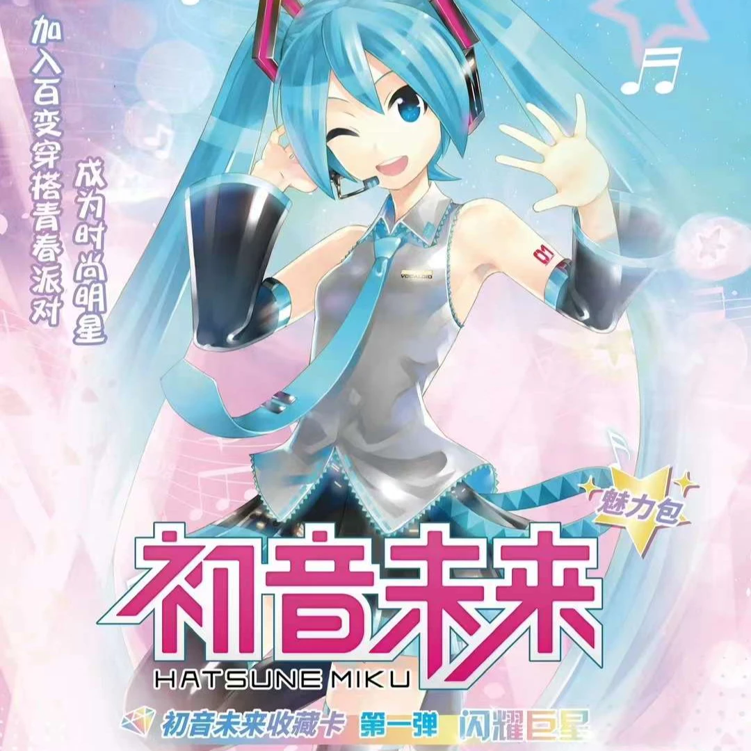 解压好物 【初音未来】魅力包闪耀巨星收藏卡牌盲盒代拆 拆盒