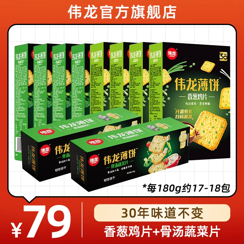 伟龙香葱鸡片骨汤蔬菜片套餐组合装