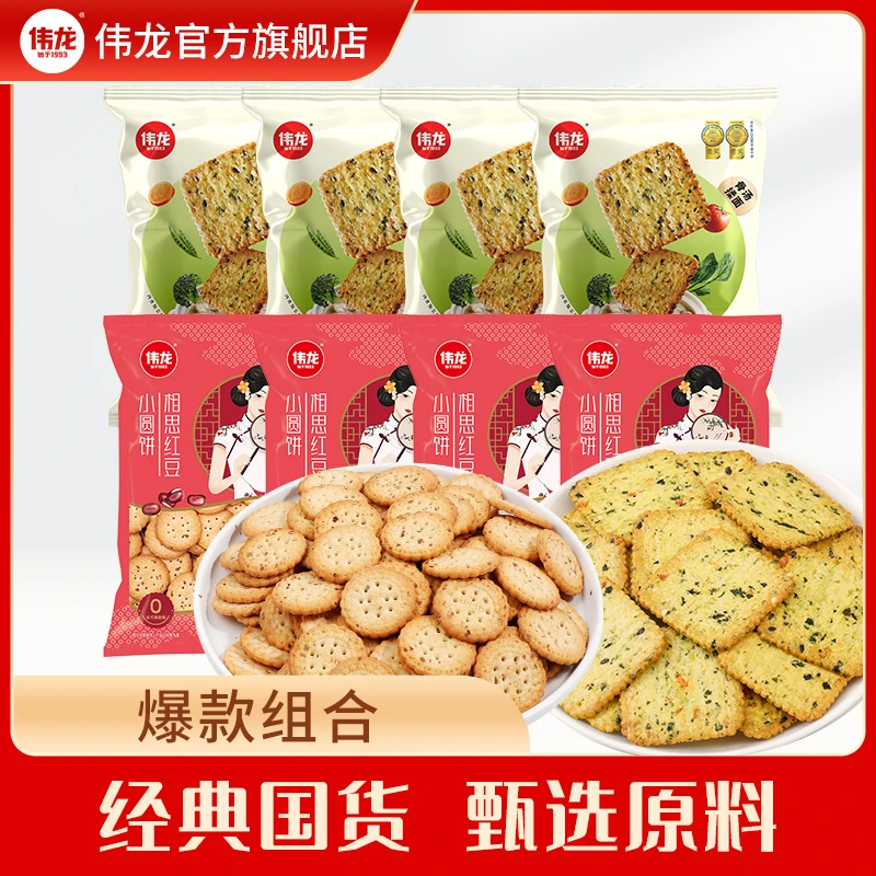 伟龙饼干组合美味营养童年红豆骨汤