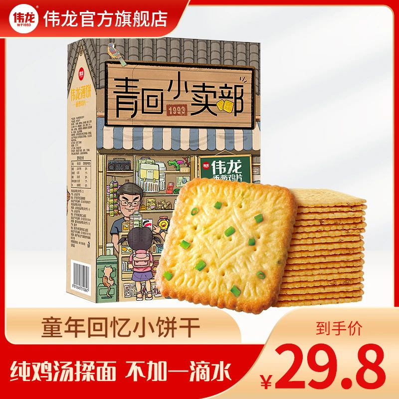 【伟龙】伟龙过年童年回忆小小香葱鸡片180g*3盒薄脆吃货香醇幸福