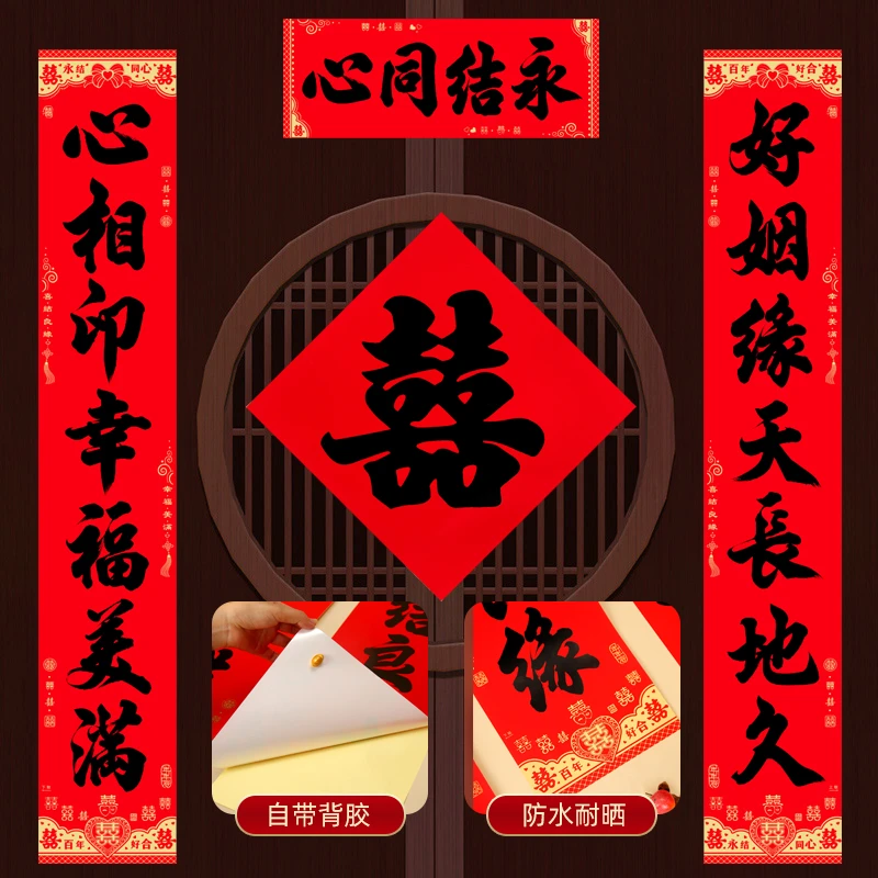 带全背胶【名家书法结婚对联】婚房布置男方女方出嫁婚礼农村大门