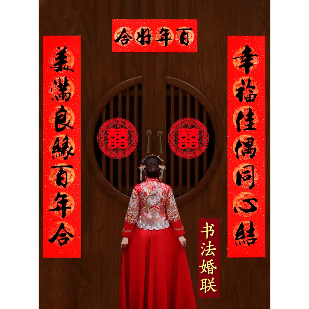 结婚对联喜联大门男方婚庆用嫁女娘家婚联农村女方出嫁2米喜对子