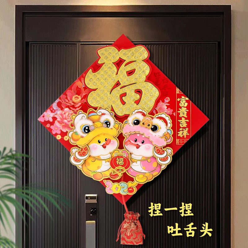 毛绒蛇福字帖2025蛇年立体门贴生肖福贴过年新年带胶贴纸春节装饰