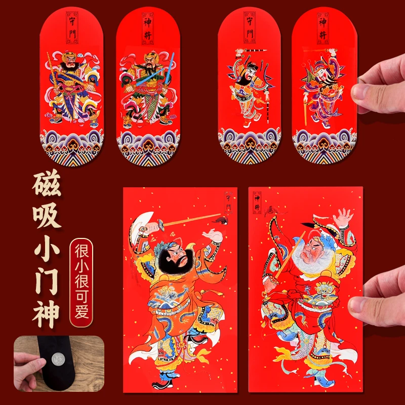 迷你小号磁吸小门神门贴 钟馗磁贴秦琼尉迟恭贴画守门神将冰箱贴