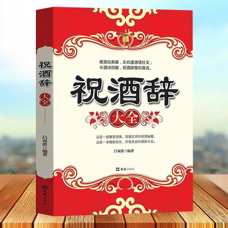 话术书顺口溜口才书书籍专治嘴笨不会说话三本书推荐祝酒辞大全的