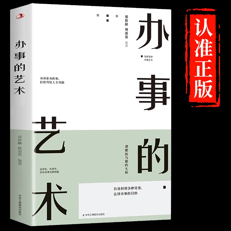 正版推荐情商社交办事艺术说话说话技巧应酬高情商说话技巧书为