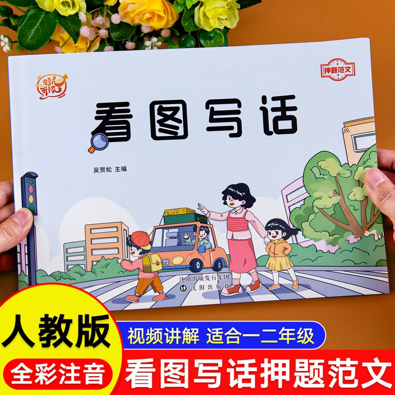 看图写话押题范文一二年级专项训练看图说话写话每日一练作文书