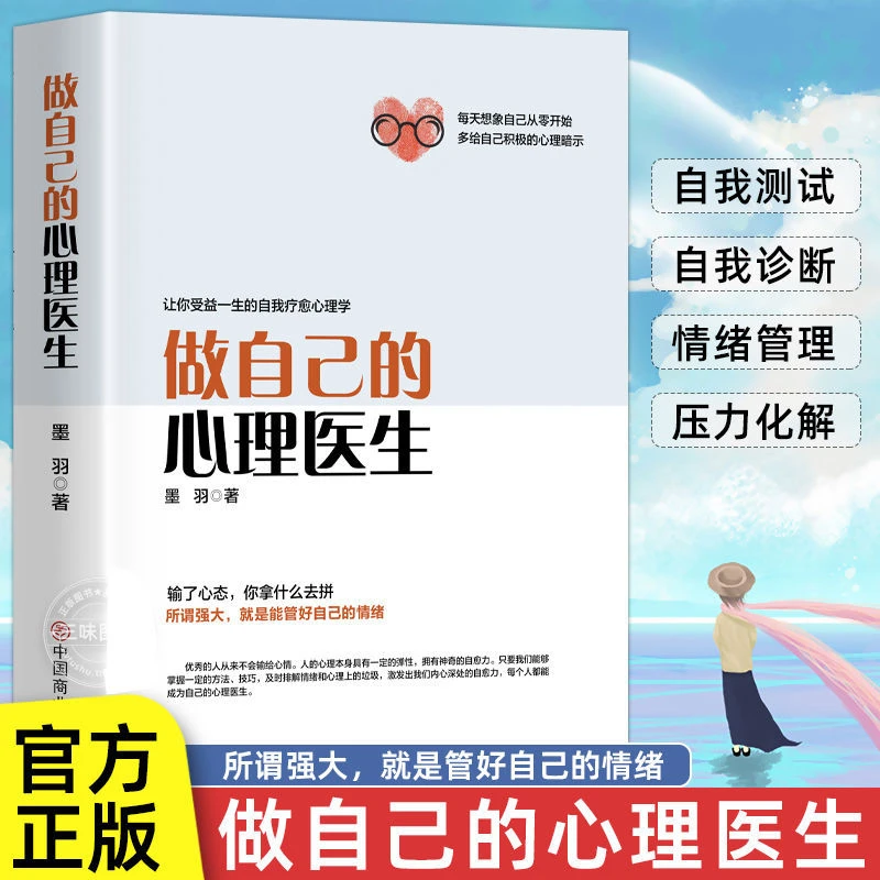 读心术睡眠书焦虑缓解推荐做自己的心理医生 学书籍健康 学入