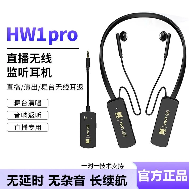 加来众科HW1Pro无线耳机直播声卡监听户外挂脖耳返主播一拖一通用
