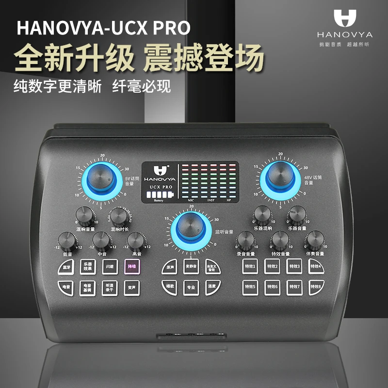 汉诺威亚UCXPRO声卡直播唱歌手机专用麦克风套装设备全套电脑通用
