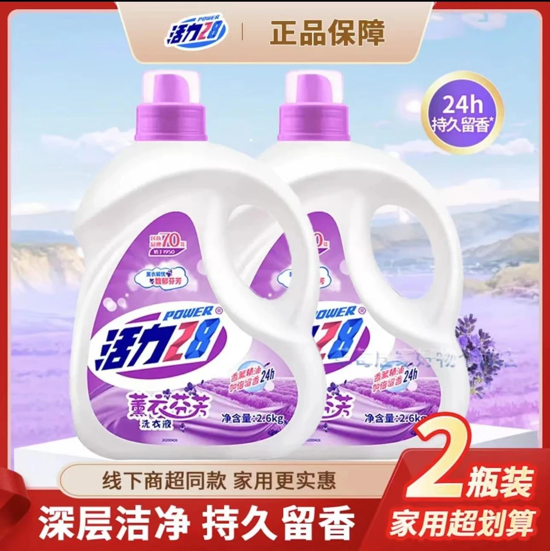 活力二八薰衣芬芳洗衣液强力去污持久留香无磷无添加家庭大桶装