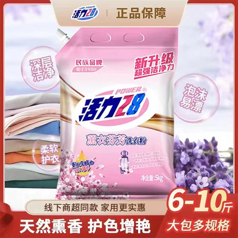 【活力宝宝】活力二八熏衣芬芳大袋留香洗衣粉持久无磷护色实惠批发