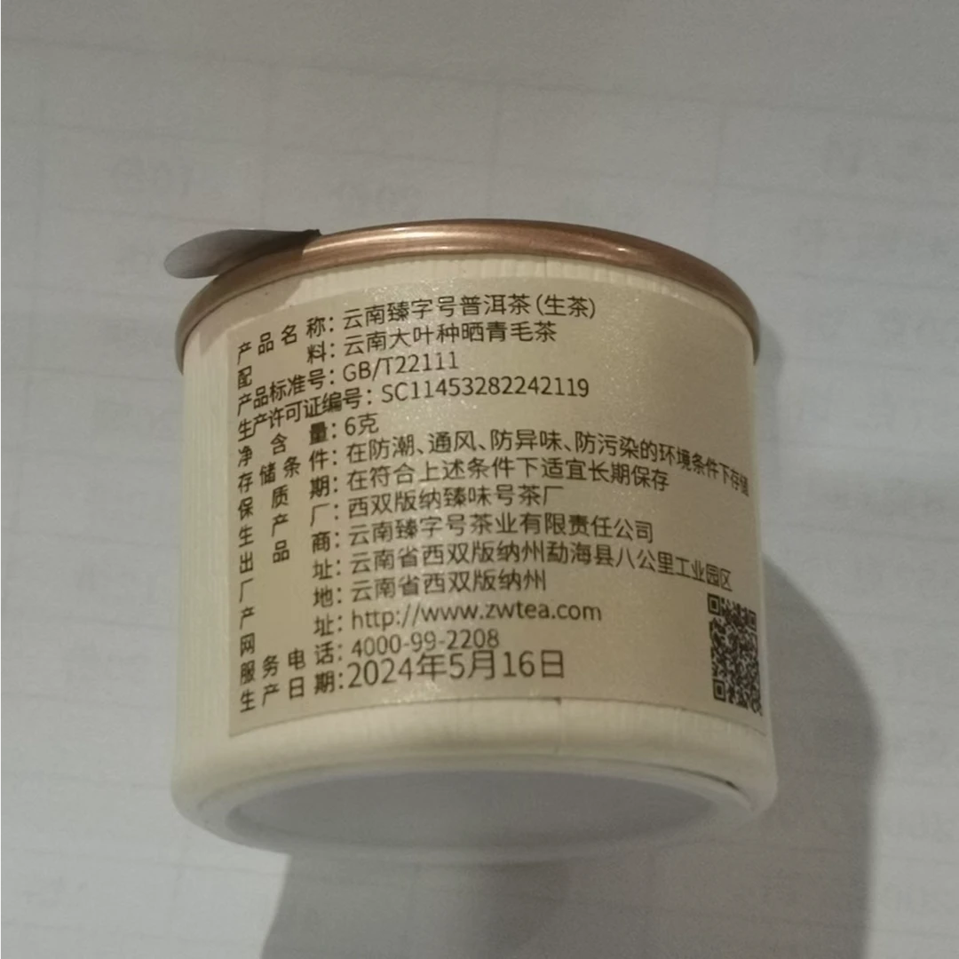2013年臻善百花潭6克生茶龙珠
