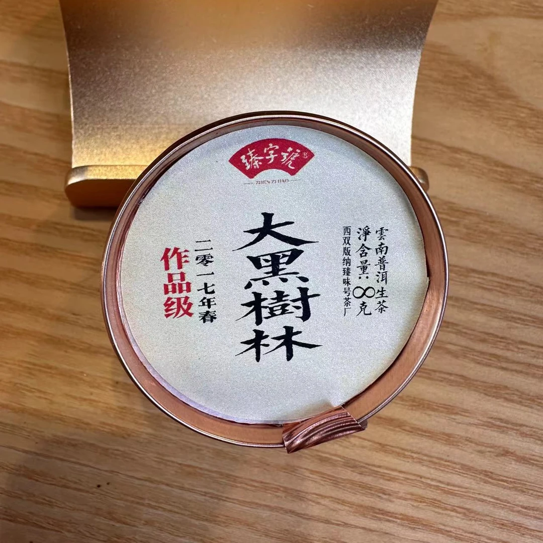 【作品级】2017年大黑树林春云南高端古树普洱茶生茶龙珠（8g）