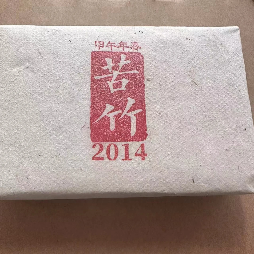 2014年苦竹黄片砖 云南高端古树普洱茶生茶250g