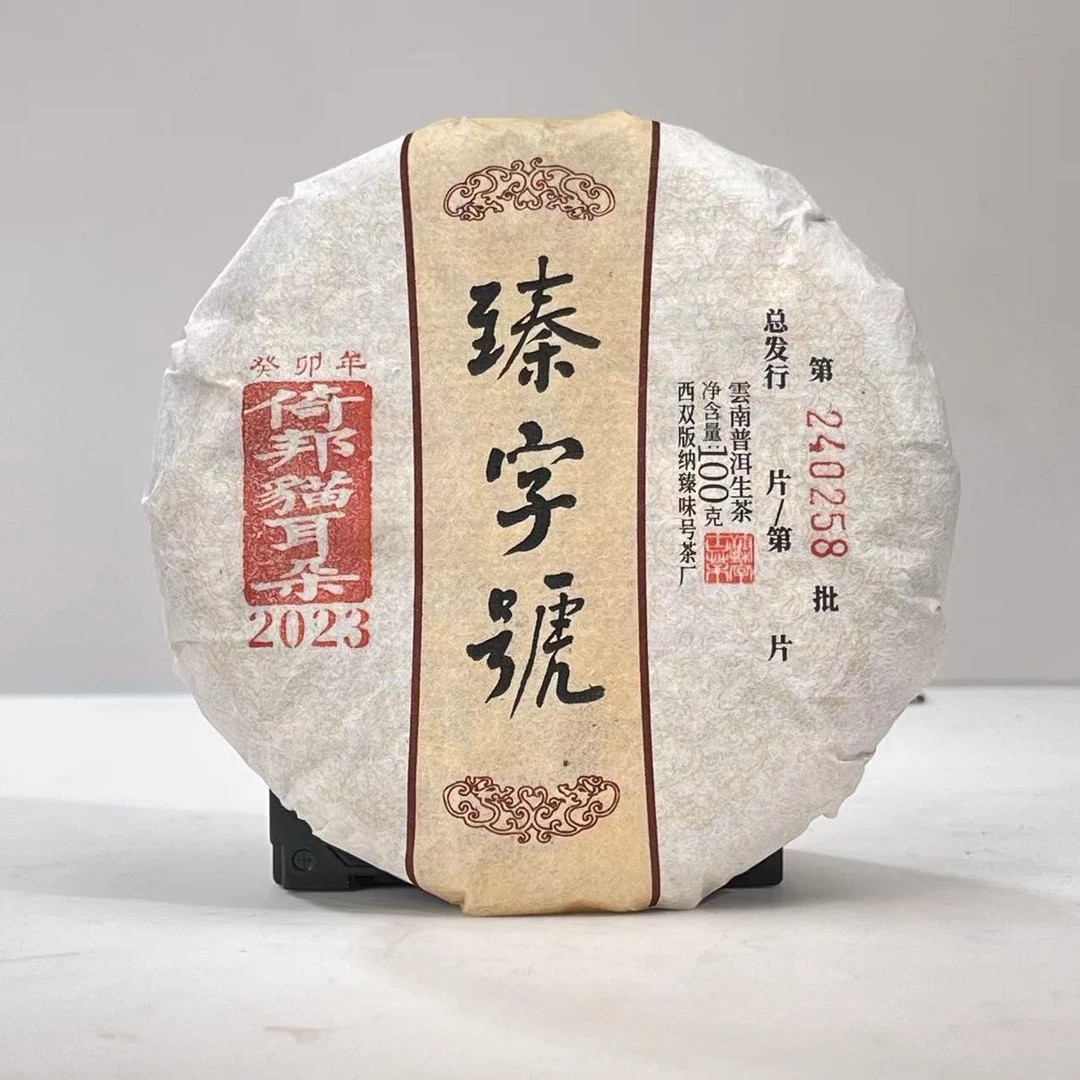 2023年倚邦-猫耳朵普洱茶生茶100g(配茶样)