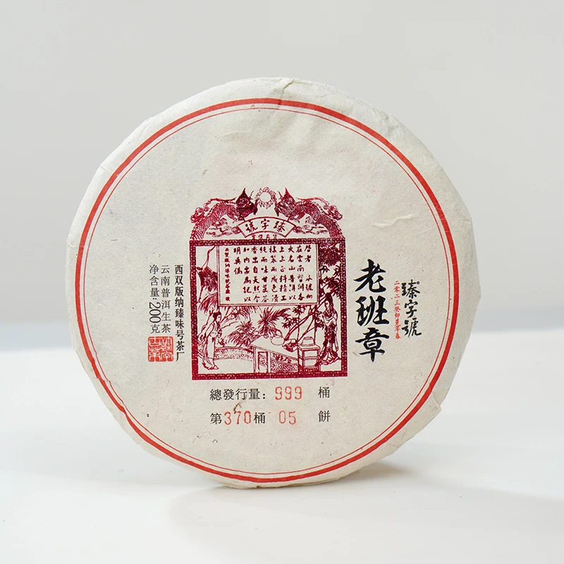 2023年老班章精品古树普洱生茶8g品鉴装