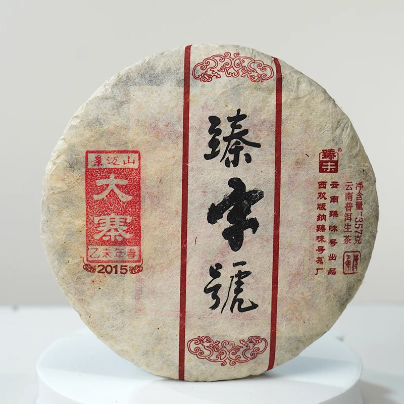 2015年 景迈大寨 春 普洱生茶8克品鉴装